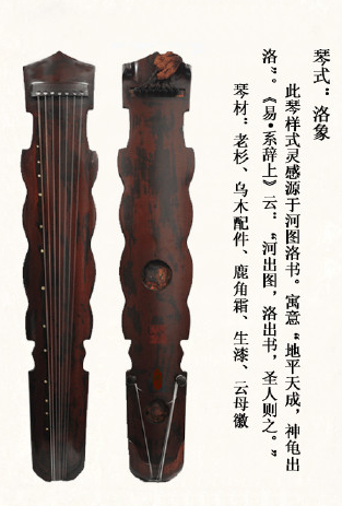 台北市洛象式古琴