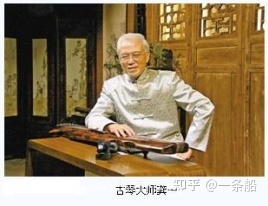台北市古琴演奏家（龚一）的演奏特点与风格